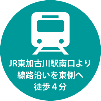 JR東加古川駅南口より線路沿いを東側へ徒歩４分